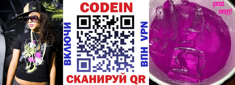 Кодеиновый сироп Lean Purple Drank  Татарск 
